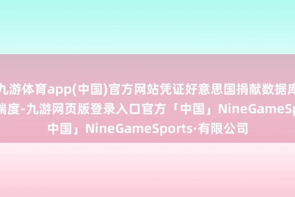 九游体育app(中国)官方网站凭证好意思国捐献数据库Opensecrets揣度-九游网页版登录入口官方「中国」NineGameSports·有限公司