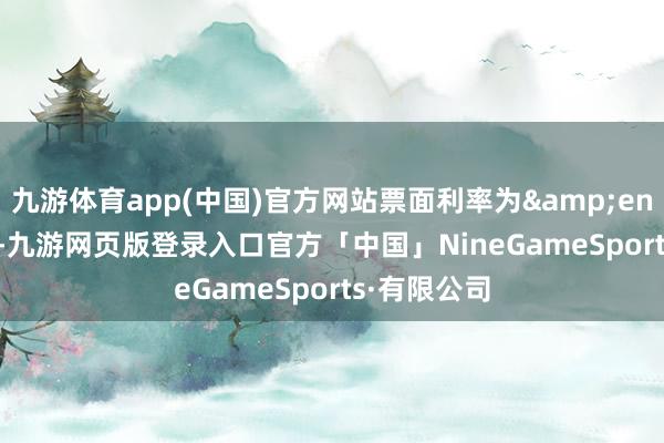 九游体育app(中国)官方网站票面利率为 2.10%-九游网页版登录入口官方「中国」NineGameSports·有限公司